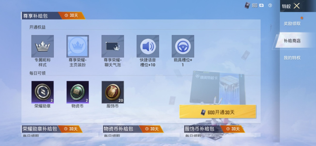 和平精英包月多少钱,包月服务怎么取消关闭