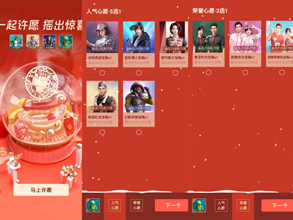  和平精英心愿活动,心愿单在哪里设置