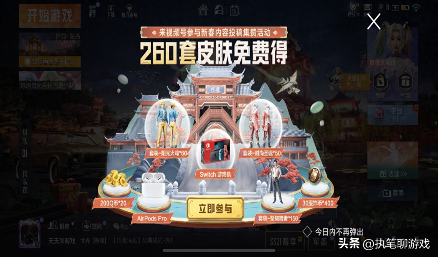 和平精英免费领永久套装活动 和平精英免费领永久套装活动