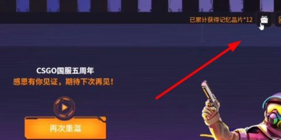 csgo国服五周年活动探索之路(csgo回忆长廊答案大全)