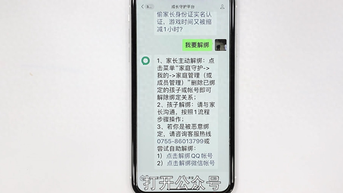  和平精英腾讯成长守护平台怎么解除