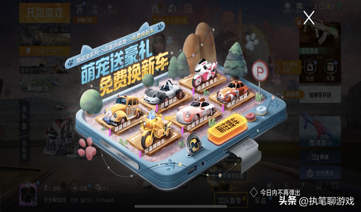 和平精英怎样免费获得车皮 和平精英怎样免费获得车皮