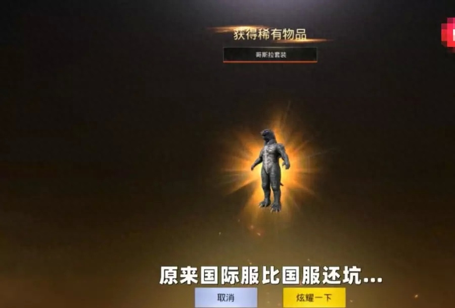 和平精英哥斯拉皮肤套装多少钱,套装图片 和平精英哥斯拉皮肤套装多少钱,套装图片