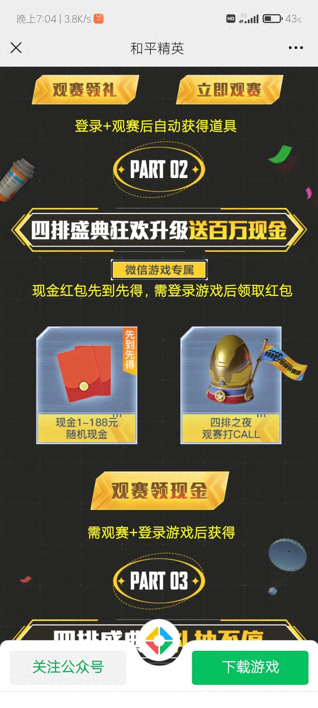 和平精英现金红包活动怎么领取,怎么参加 和平精英现金红包活动怎么领取,怎么参加