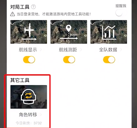 和平精英角色转移多少钱(角色转移是什么意思/要多久)