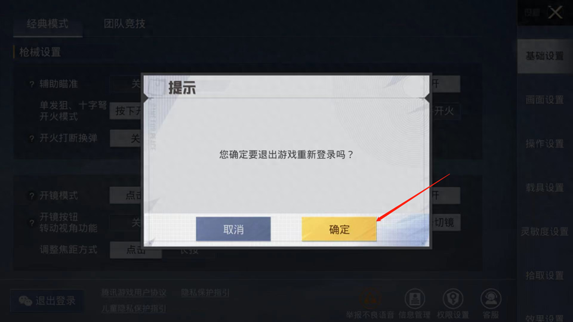和平精英登录方式有几种,登录怎么切换微信账号?