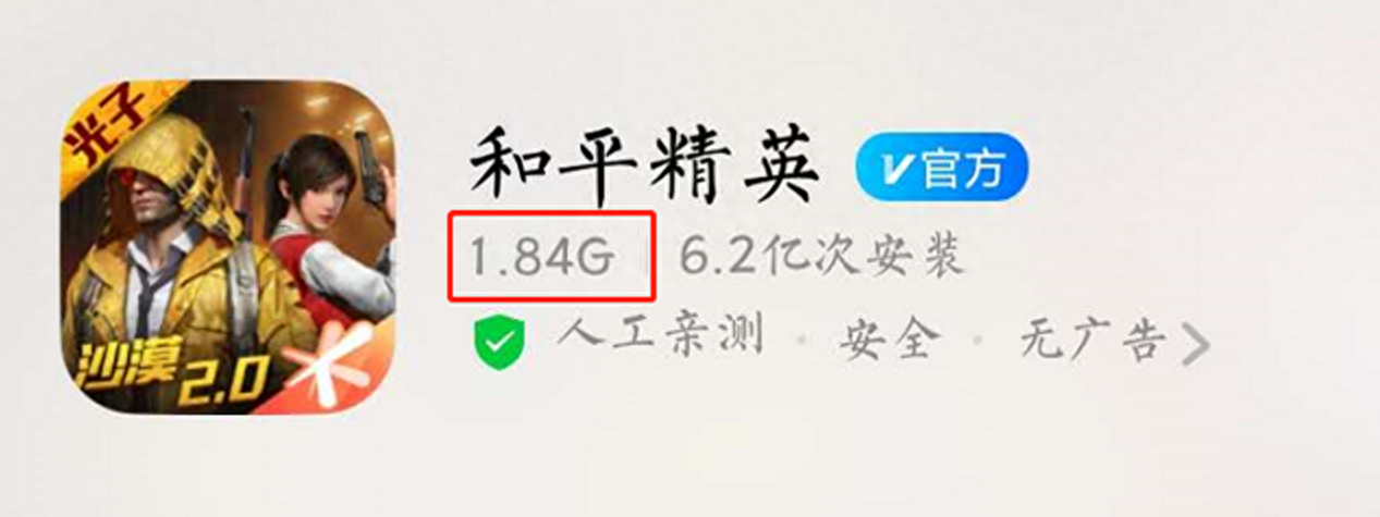 下载和平精英安装要多少GB内存 下载和平精英安装要多少GB内存