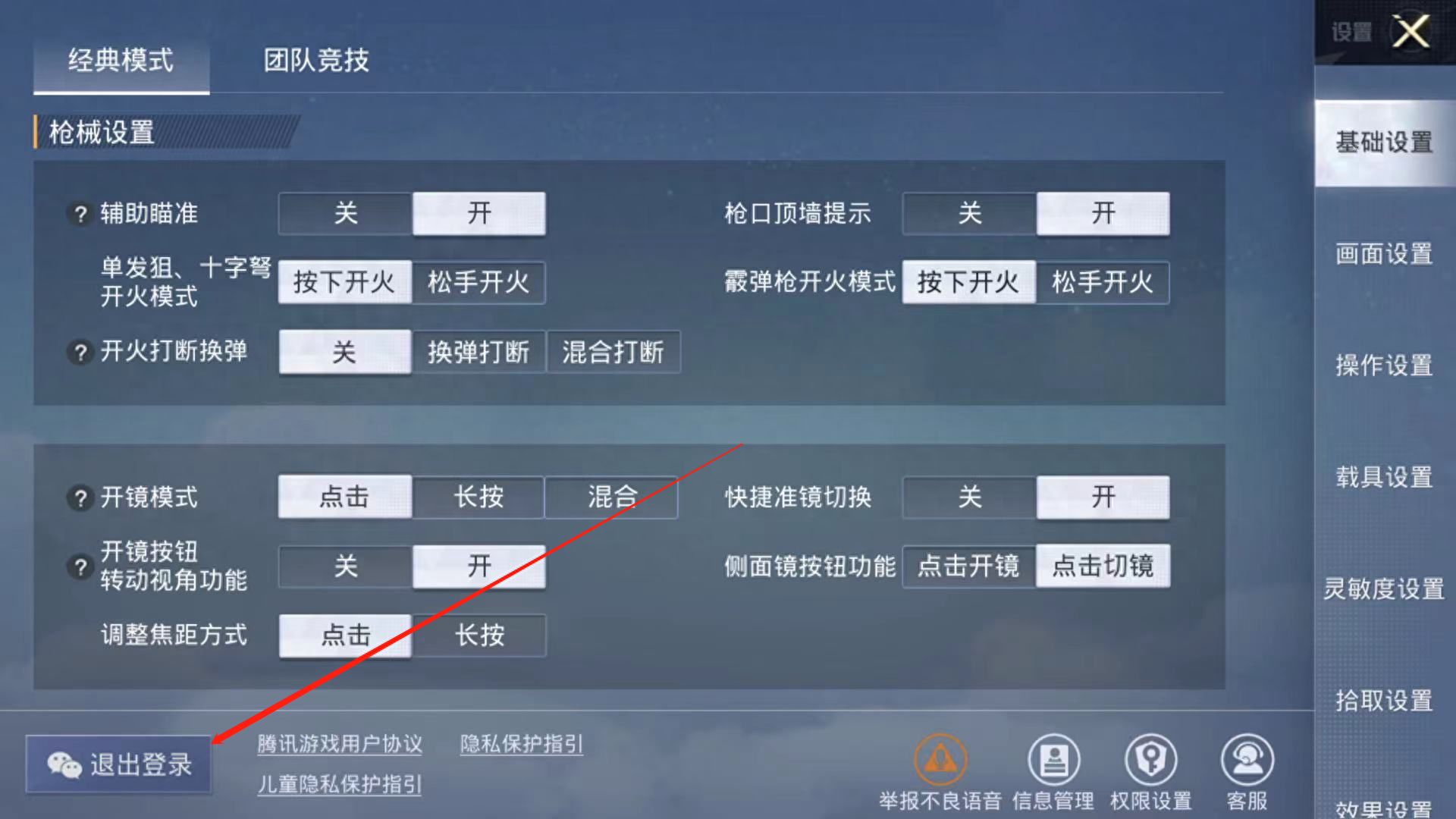  和平精英怎么切换账号(退出登录/注销账号)