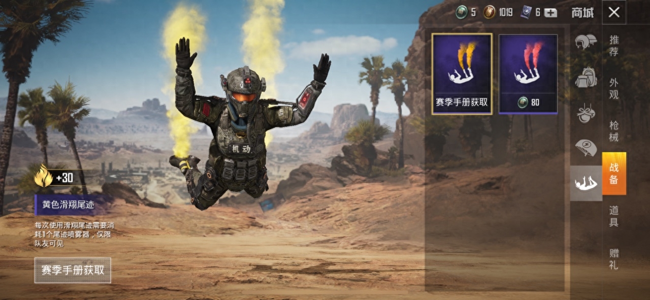 和平精英跳伞喷雾怎么使用视频教程(跳伞尾迹喷雾怎么用) 和平精英跳伞喷雾怎么使用视频教程(跳伞尾迹喷雾怎么用)