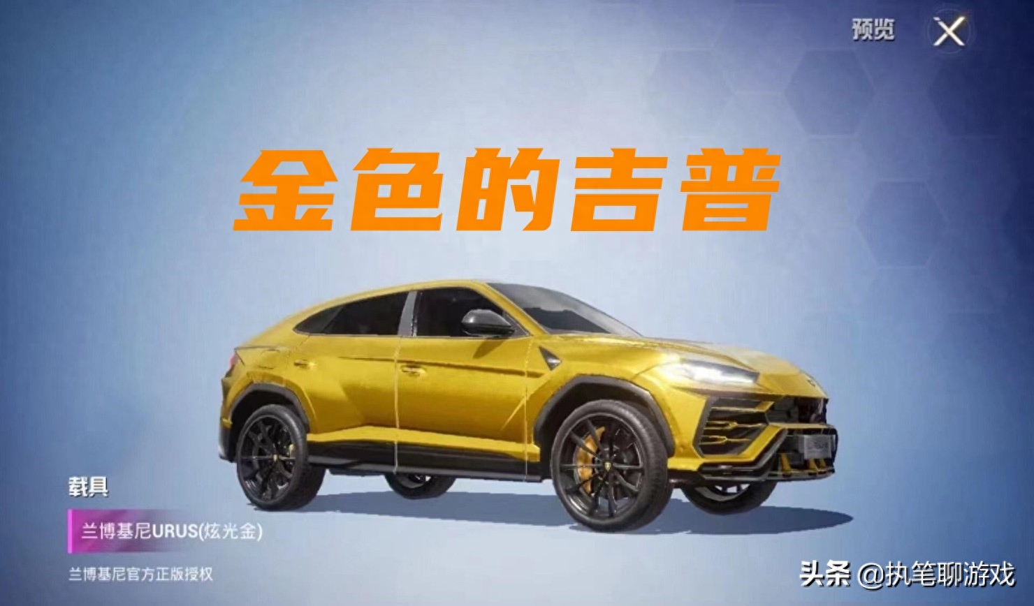  和平精英马丁和兰博基尼哪个好,和平精英马丁是什么车