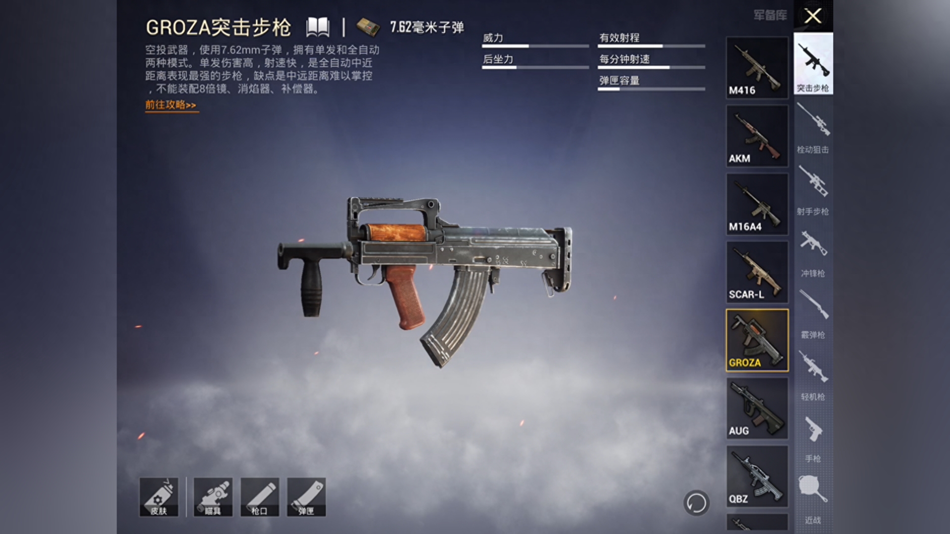  和平精英里面的枪什么枪最好用