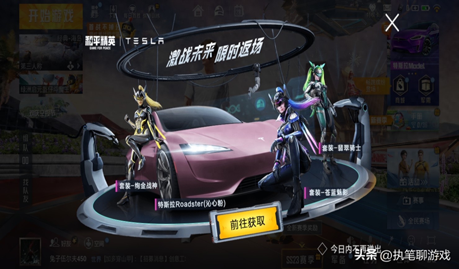 和平精英特斯拉什么时候返场,还会返场吗 和平精英特斯拉什么时候返场,还会返场吗