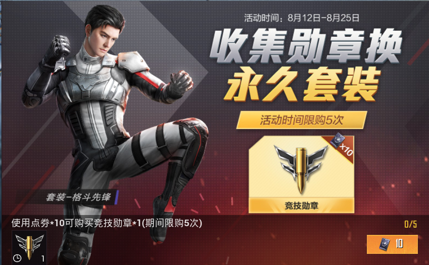 和平精英格斗先锋套装稀有吗(算不算绝版/套装怎么获得)