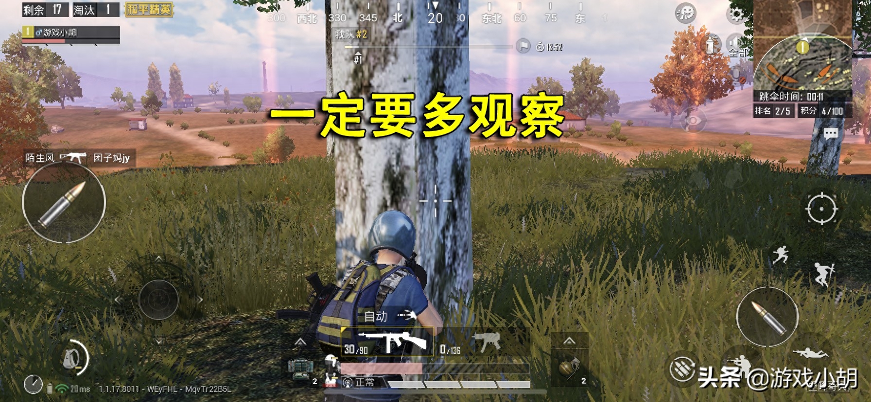 和平精英遇到满编队怎么办 和平精英遇到满编队怎么办