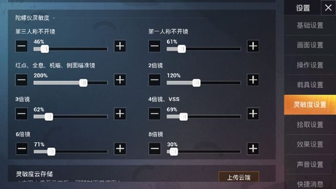 和平精英灵敏度vivo手机设置推荐 和平精英灵敏度vivo手机设置推荐