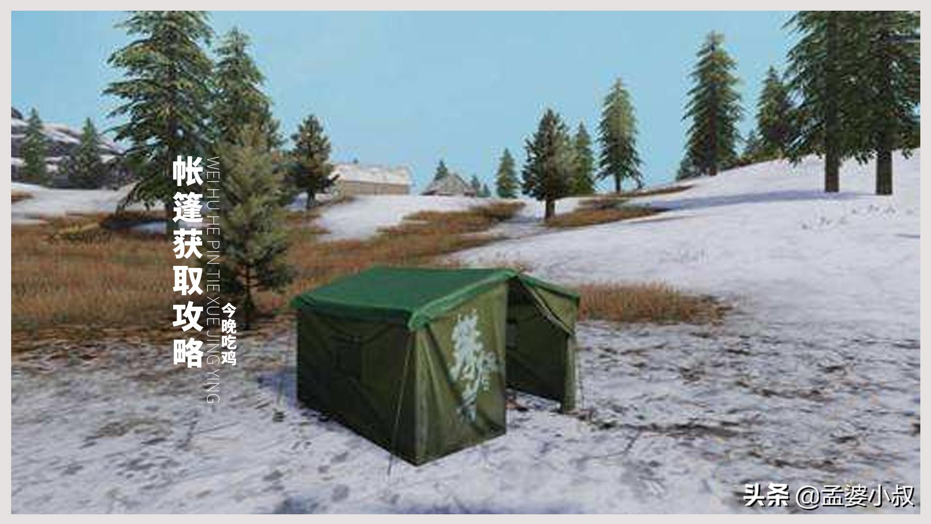 和平精英帐篷怎么用(帐篷是什么模式/怎么获得)