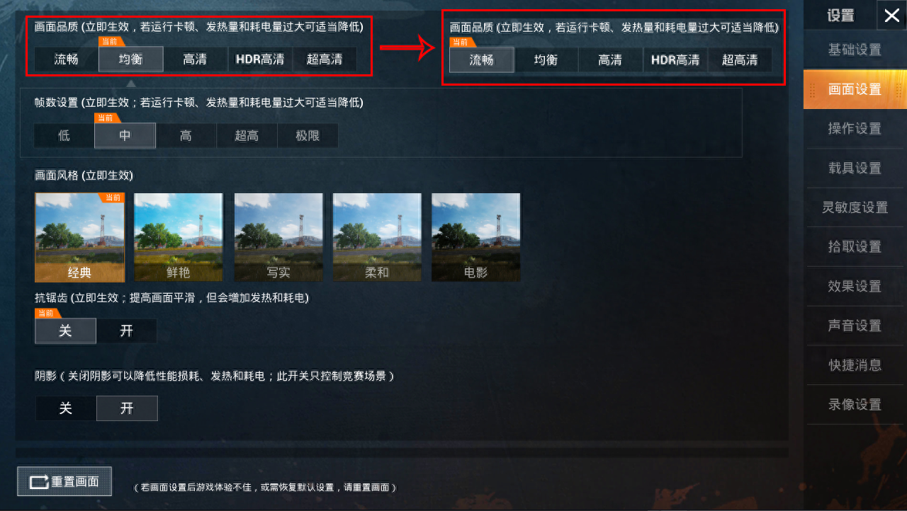 和平精英画质模糊怎么调清晰 和平精英画质模糊怎么调清晰