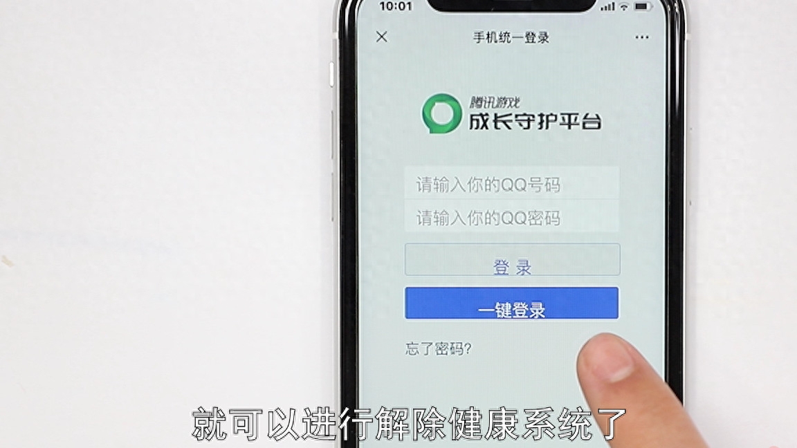  和平精英腾讯成长守护平台怎么解除