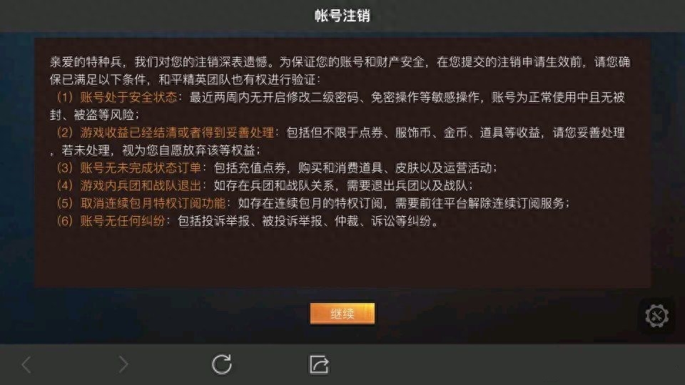  和平精英怎么切换账号(退出登录/注销账号)