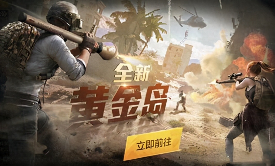 和平精英黄金岛攻略吃鸡方法 和平精英黄金岛攻略吃鸡方法