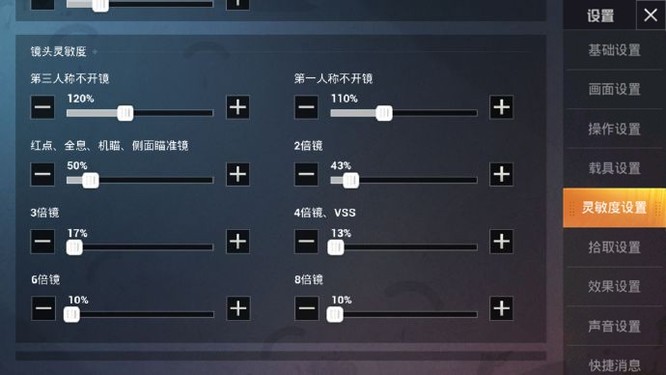 和平精英灵敏度vivo手机设置推荐 和平精英灵敏度vivo手机设置推荐