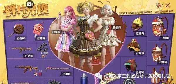 和平精英巧克力衣服多少钱一套能抽到,保底多少一套 和平精英巧克力衣服多少钱一套能抽到,保底多少一套
