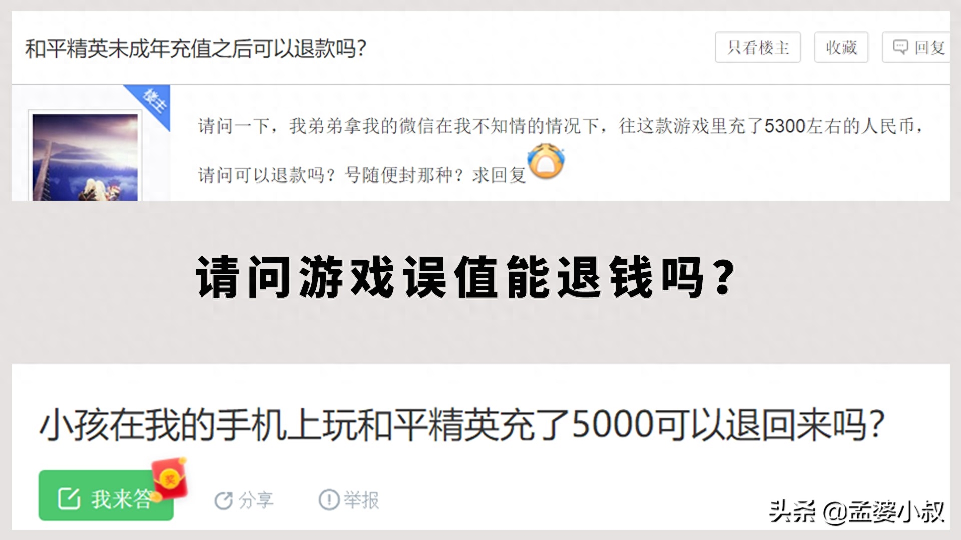 和平精英可以退款吗 和平精英可以退款吗