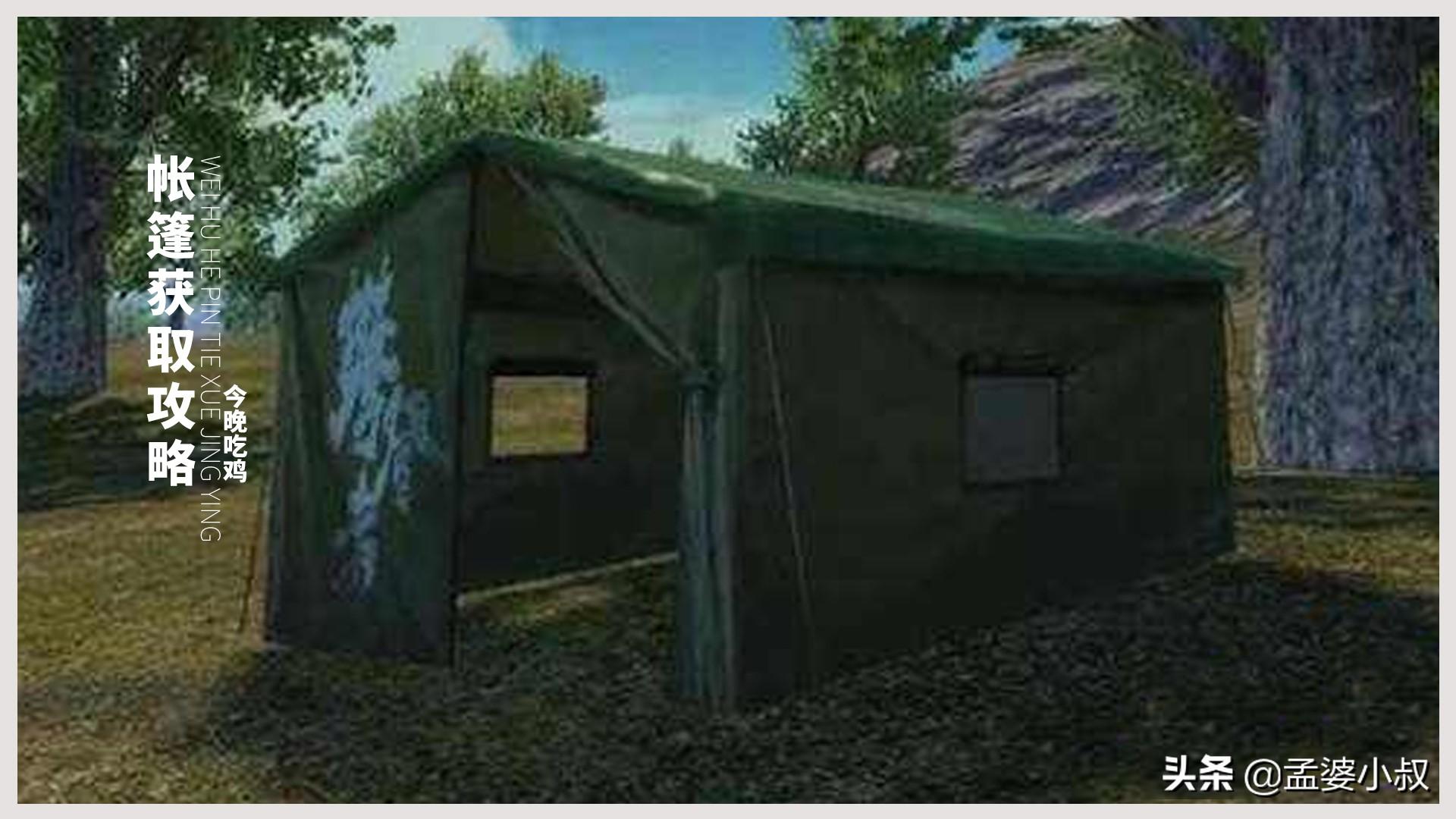 和平精英帐篷怎么用(帐篷是什么模式/怎么获得)