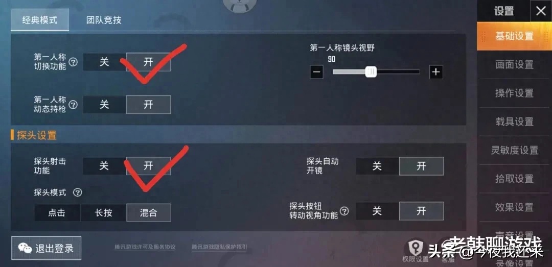 和平精英设置怎么调最好操作2023推荐 和平精英设置怎么调最好操作2023推荐