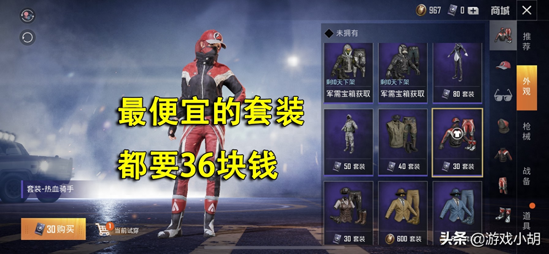 和平精英时装多少钱,时装怎么买