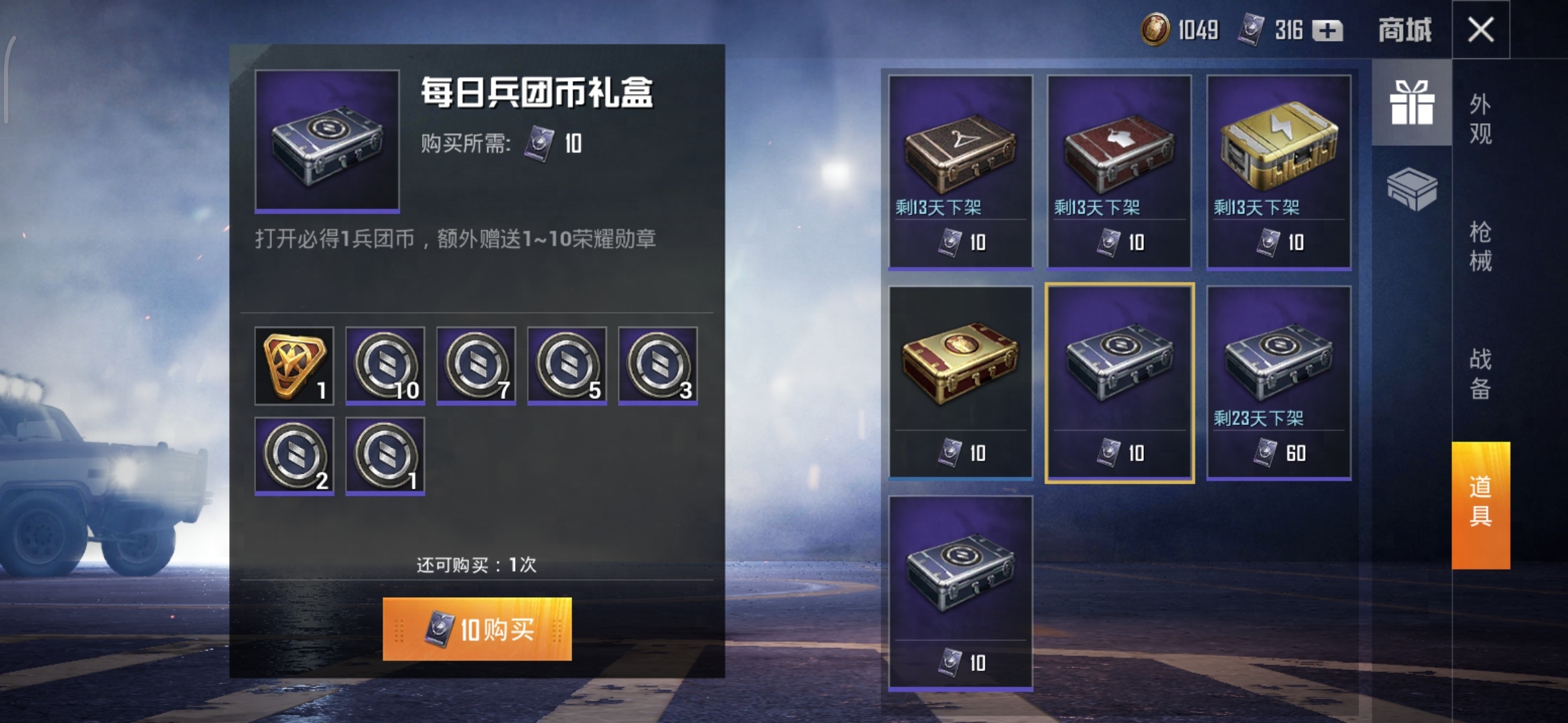 和平精英600点券是多少钱,能买什么,600碎片大概多少钱 和平精英600点券是多少钱,能买什么,600碎片大概多少钱