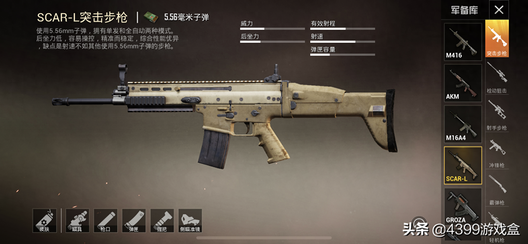 和平精英突击步枪威力排名 和平精英突击步枪威力排名