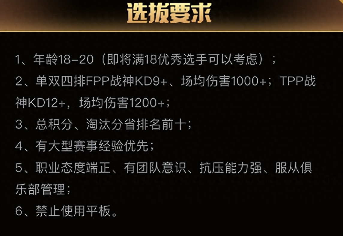 和平精英电竞青训营入选条件, 和平精英电竞职业选手要求 和平精英电竞青训营入选条件, 和平精英电竞职业选手要求