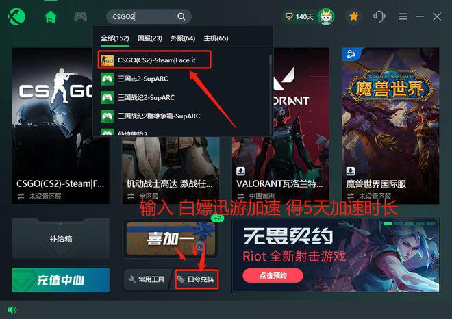 csgo游戏加速器哪个好(csgo加速器免费推荐)？