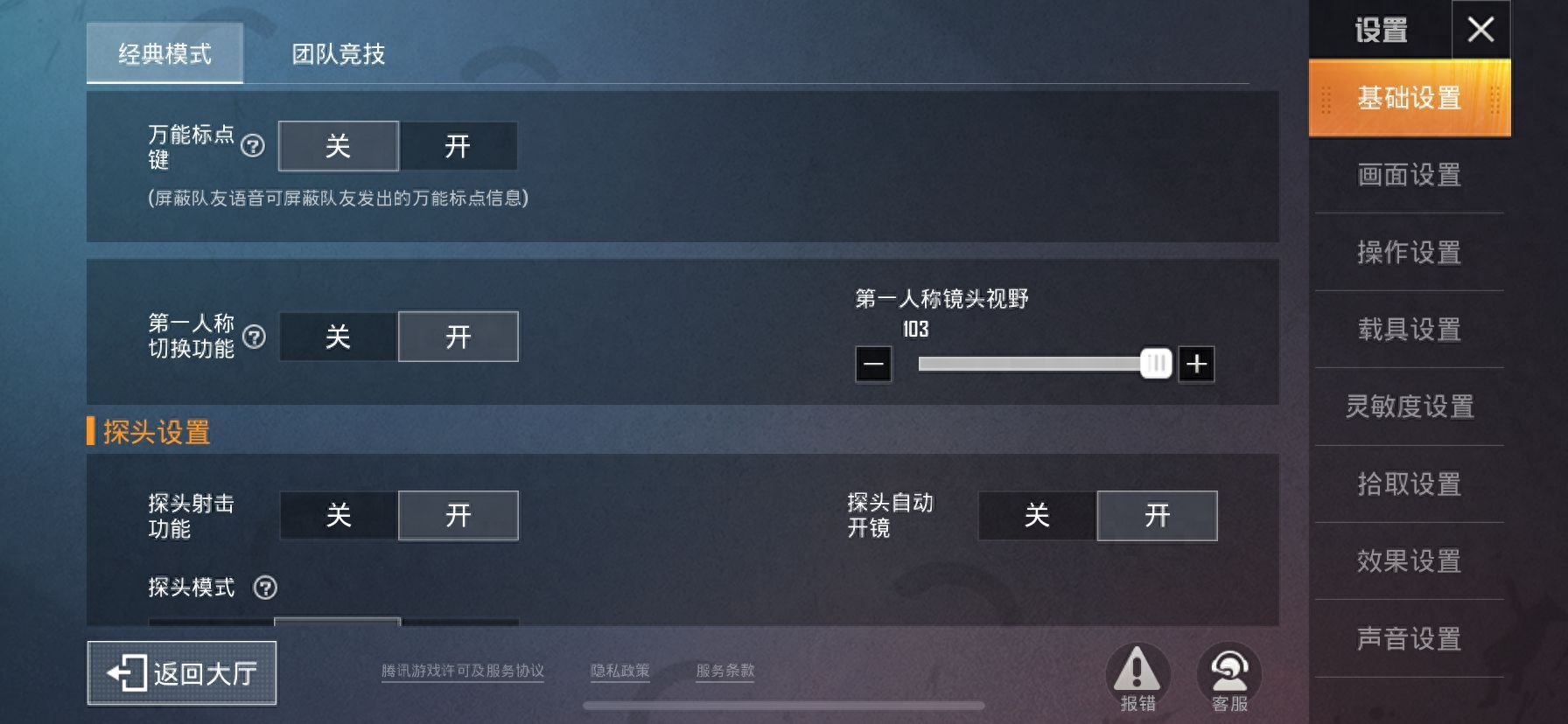  和平精英怎么打开第一人称,第一视角