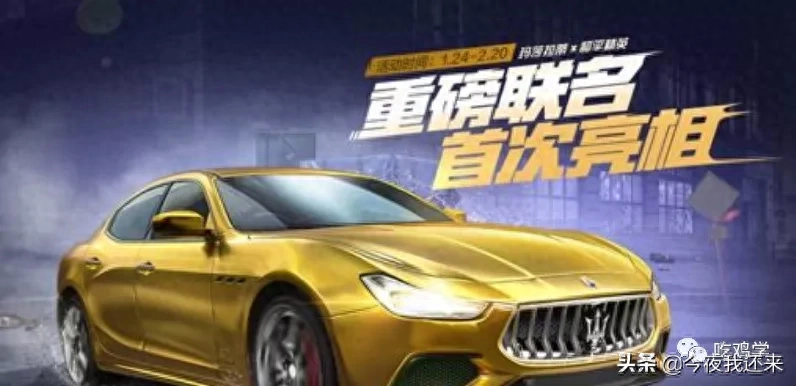 和平精英玛莎拉蒂怎么获得最省钱,需要花多少钱