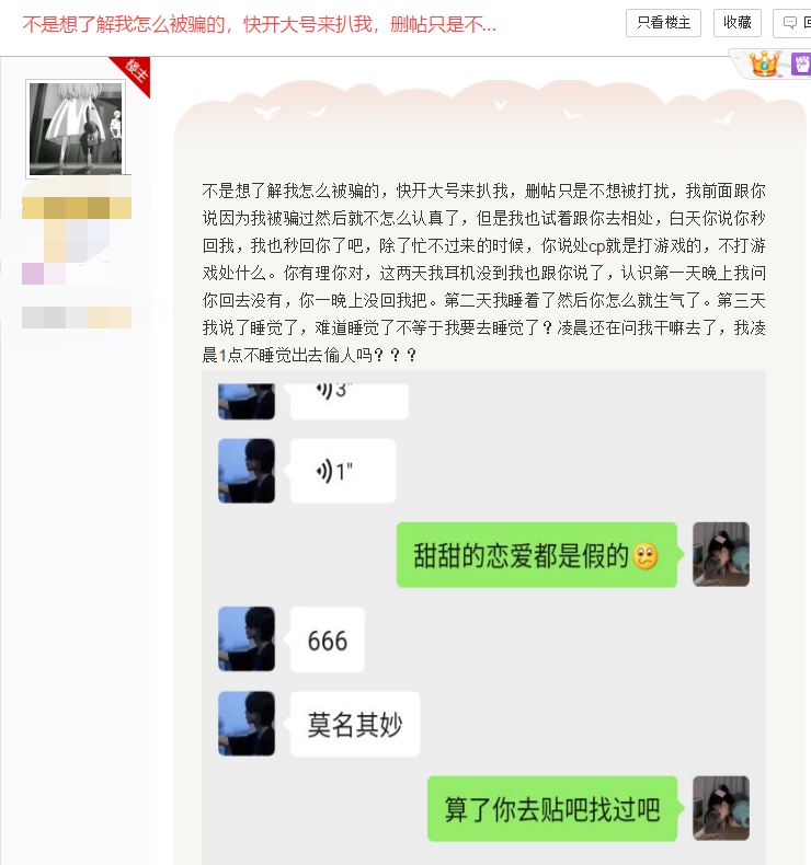  和平精英感情骗局揭秘