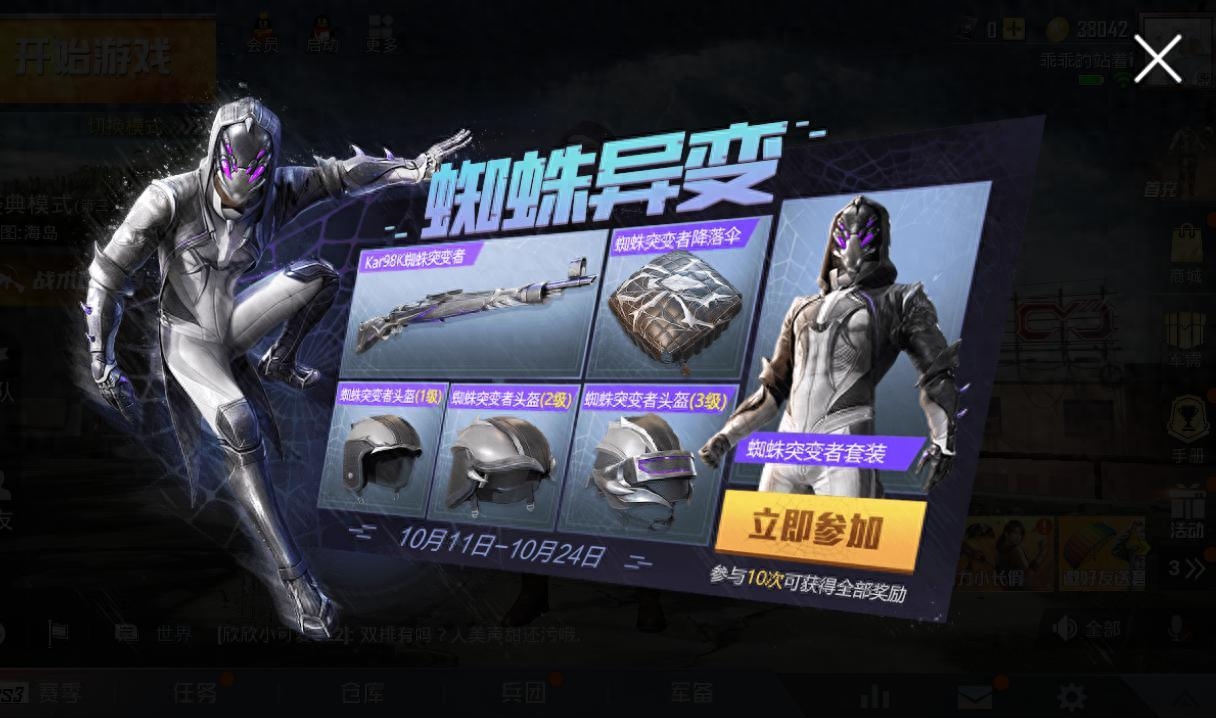 和平精英蜘蛛异变套装多少钱(蜘蛛突变者衣服图片)