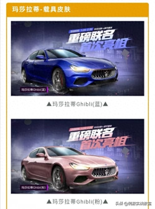 和平精英里面的玛莎拉蒂徽章怎么获得 和平精英里面的玛莎拉蒂徽章怎么获得