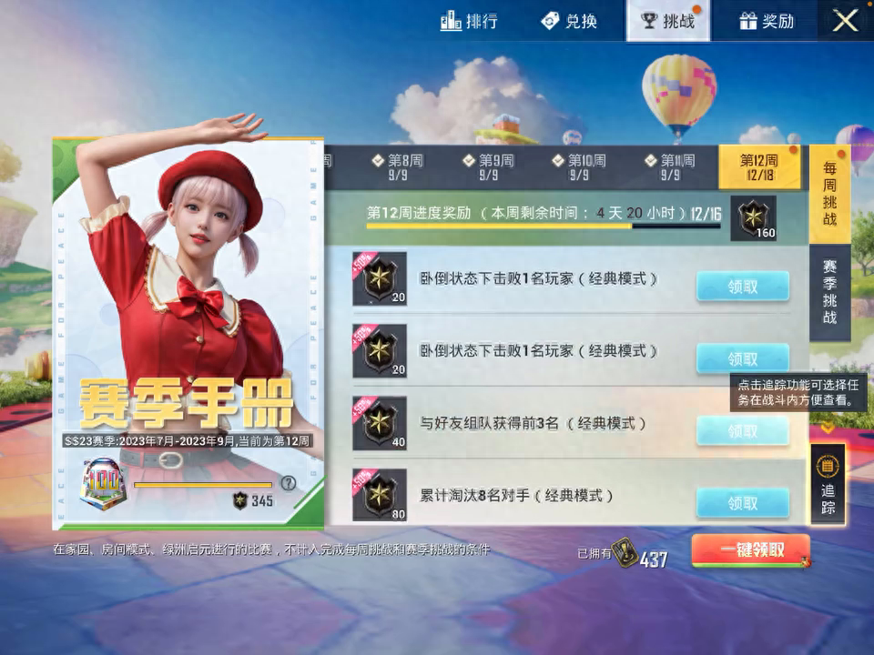 和平精英手册活跃礼包怎么返还点券