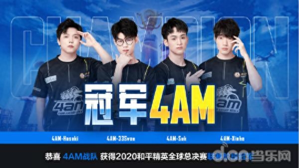 2020和平精英全球总决赛冠军回放 2020和平精英全球总决赛冠军回放