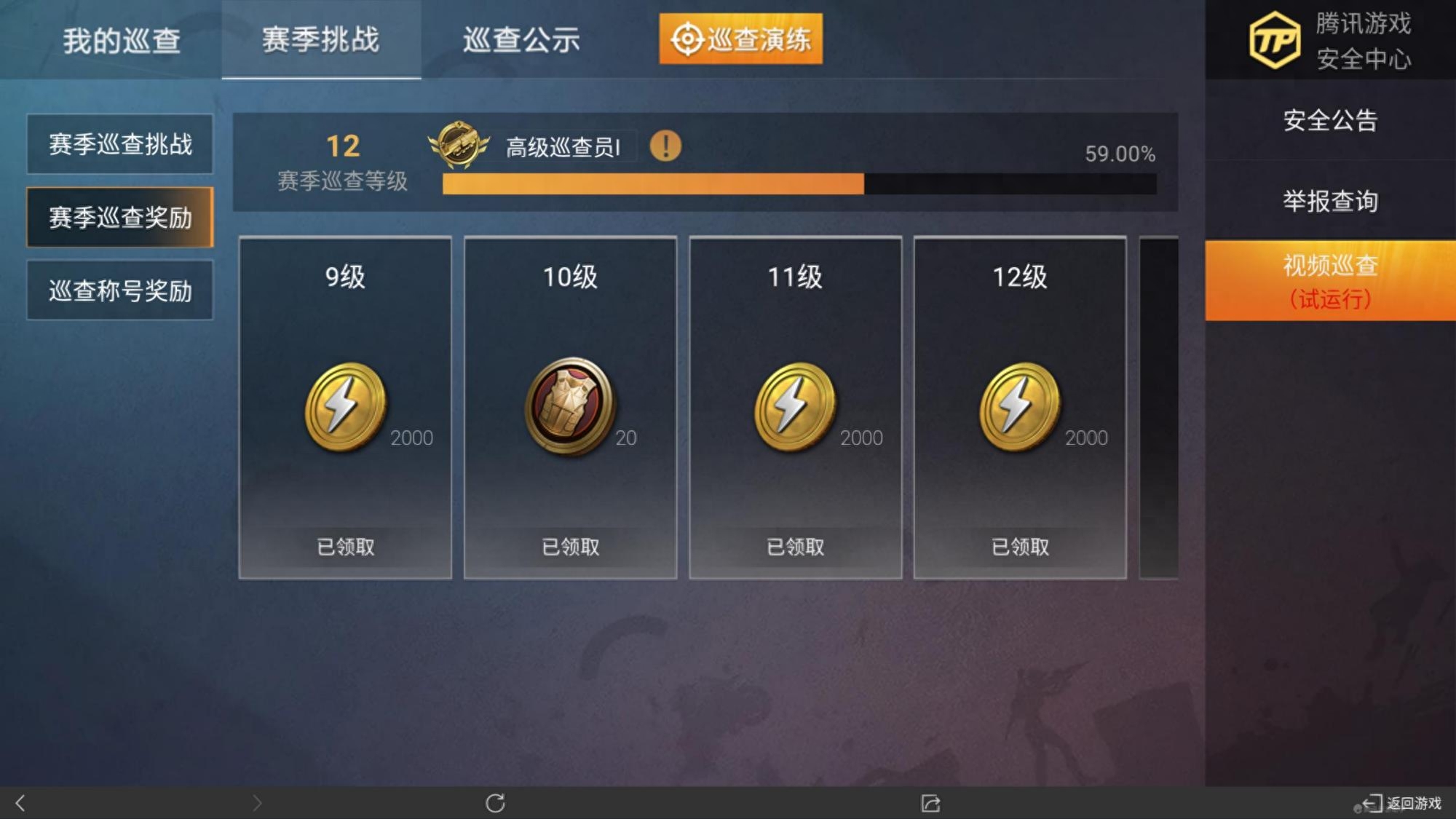 和平精英如何成为巡查员,如何删除游戏好友