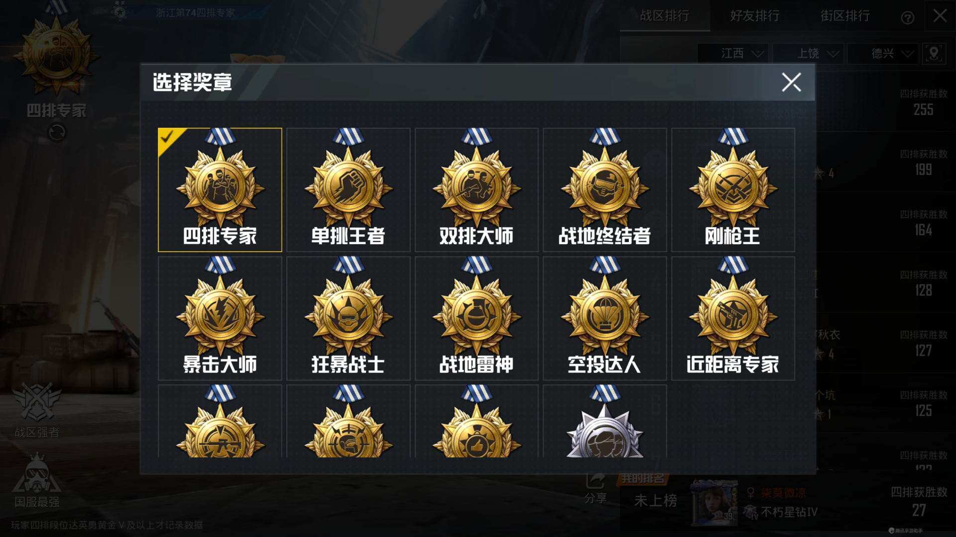 和平精英高级称号有哪些,和平精英高级称号怎么获得 和平精英高级称号有哪些,和平精英高级称号怎么获得