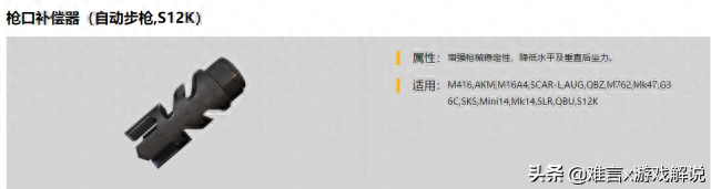 和平精英枪口补偿器的作用，枪械配件搭配