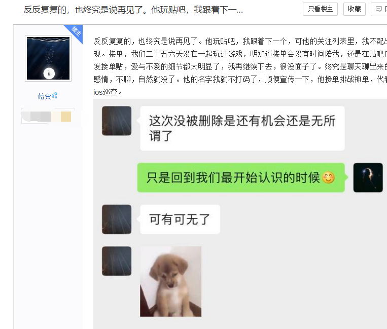  和平精英感情骗局揭秘