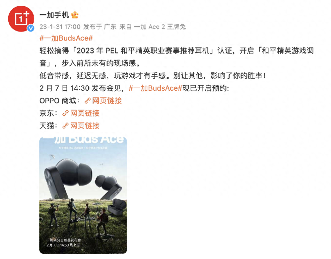 和平精英职业联赛设备专用耳机是什么 和平精英职业联赛设备专用耳机是什么