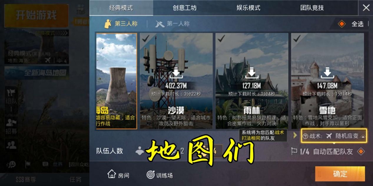 下载和平精英安装要多少GB内存 下载和平精英安装要多少GB内存