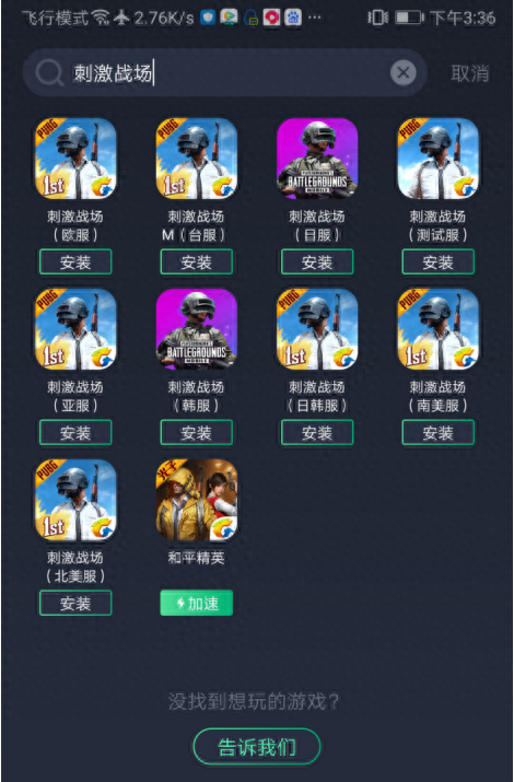 和平精英国际服pubg怎样下载安装(流程介绍) 和平精英国际服pubg怎样下载安装(流程介绍)