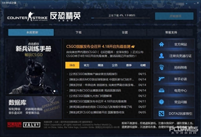 完美csgo平台官网下载注册介绍