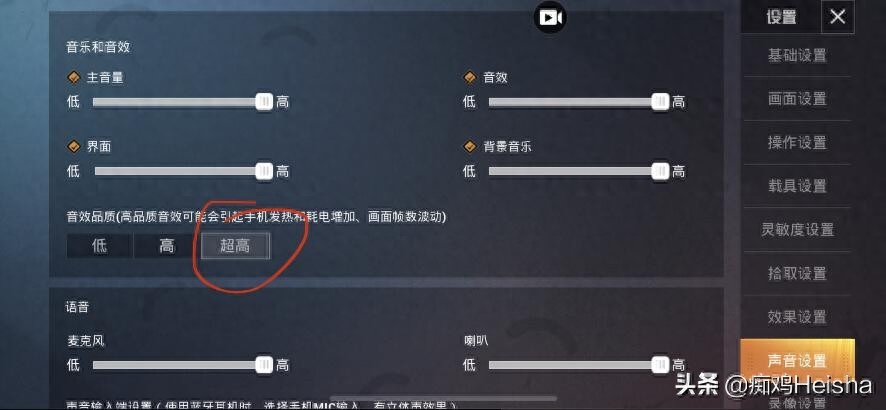 和平精英枪声太大脚步声太小怎么调? 和平精英枪声太大脚步声太小怎么调?